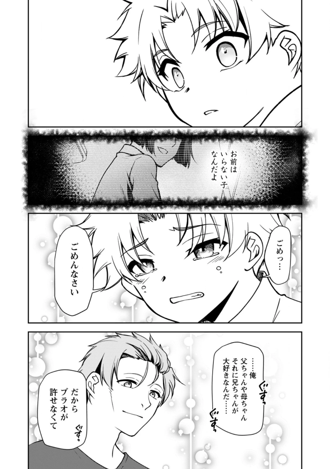 没落貴族の俺がハズレ(?)スキル『超器用貧乏』で大賢者と呼ばれるまで 第19.2話 - 6