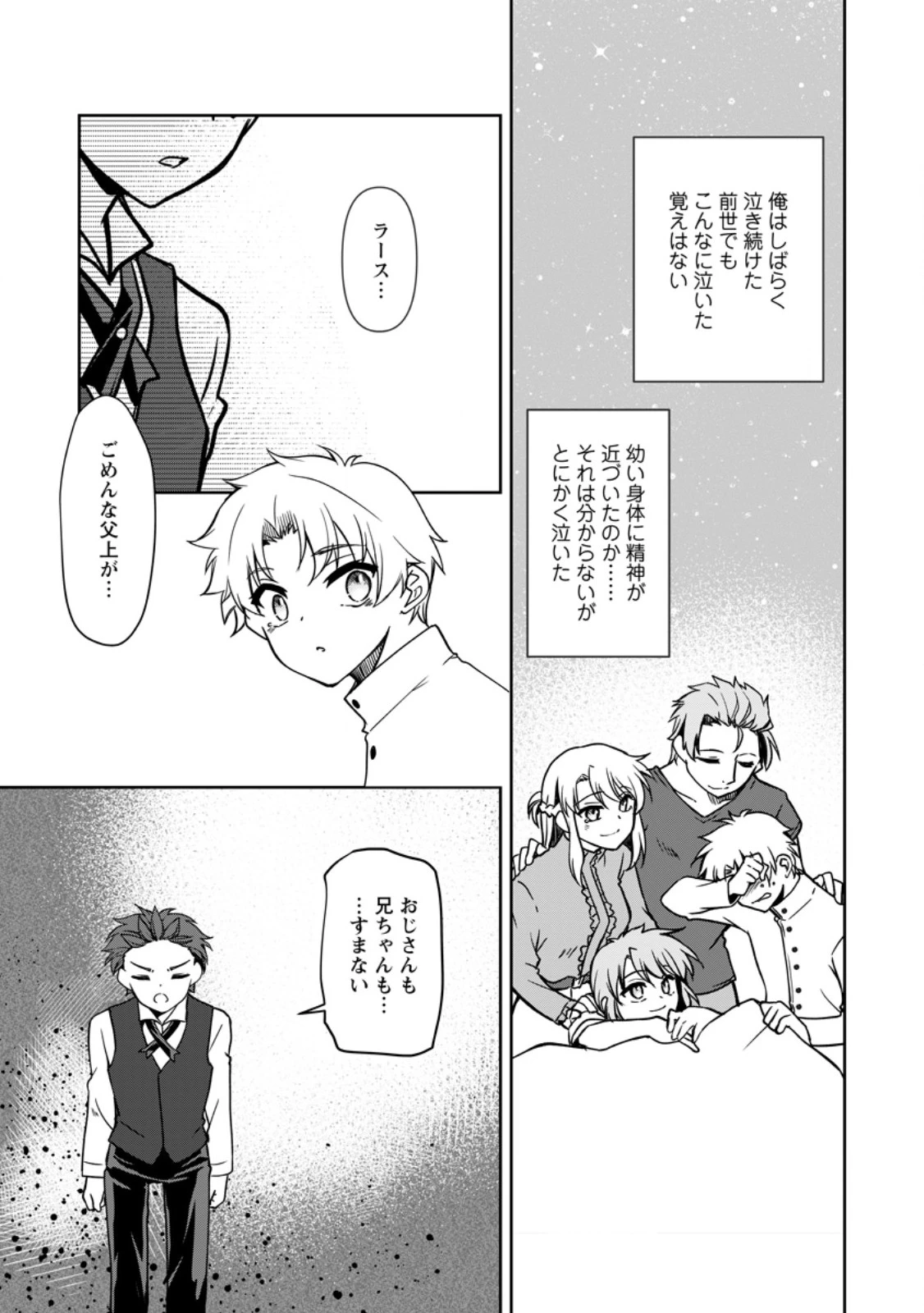 没落貴族の俺がハズレ(?)スキル『超器用貧乏』で大賢者と呼ばれるまで 第19.2話 - 7