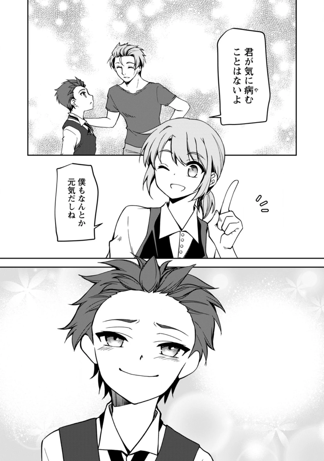 没落貴族の俺がハズレ(?)スキル『超器用貧乏』で大賢者と呼ばれるまで 第19.2話 - 8