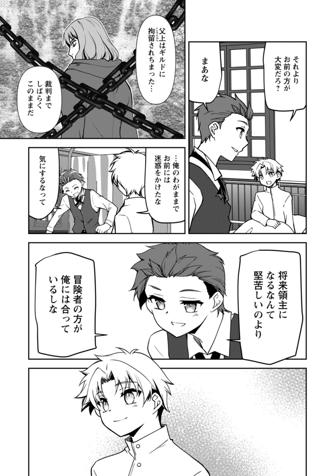 没落貴族の俺がハズレ(?)スキル『超器用貧乏』で大賢者と呼ばれるまで 第19.2話 - 9