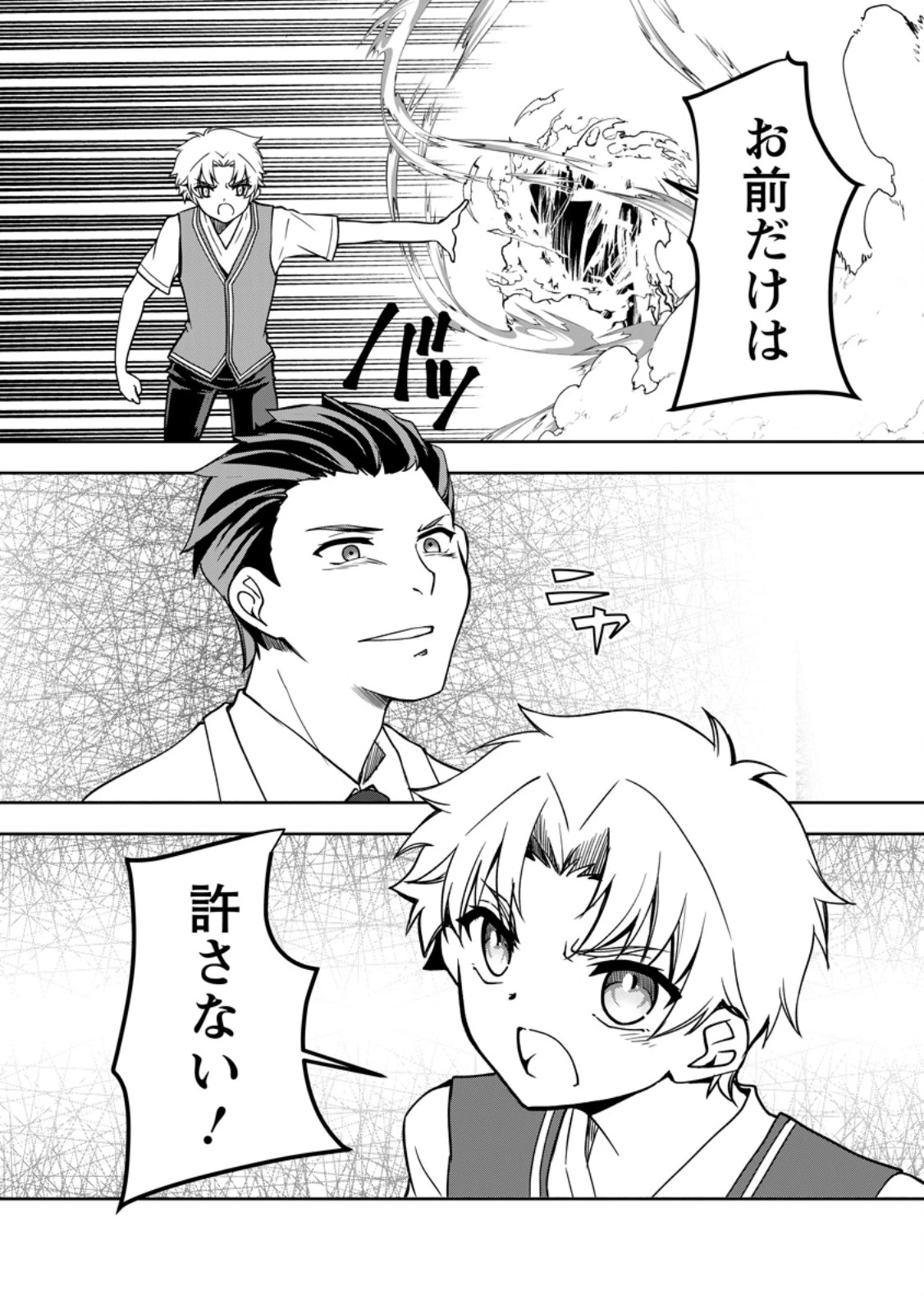 没落貴族の俺がハズレ(?)スキル『超器用貧乏』で大賢者と呼ばれるまで 第19.1話 - 4