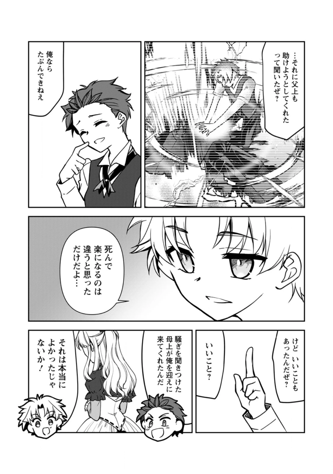 没落貴族の俺がハズレ(?)スキル『超器用貧乏』で大賢者と呼ばれるまで 第19.2話 - 10