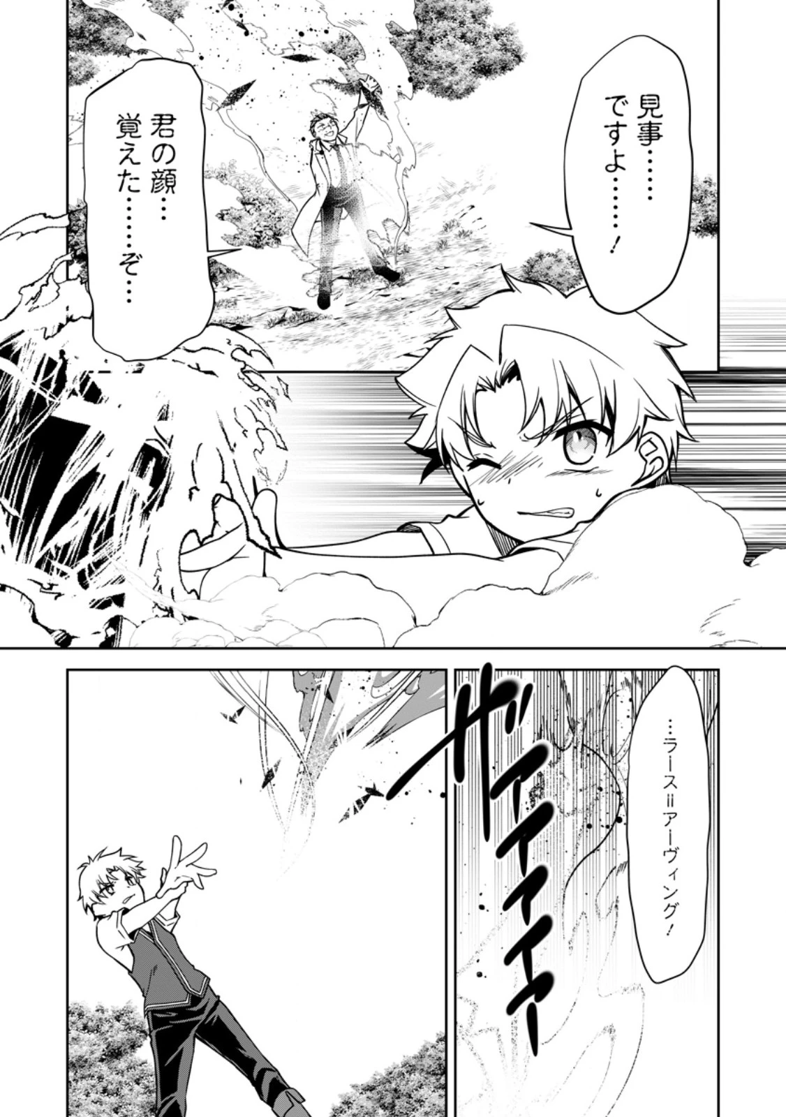 没落貴族の俺がハズレ(?)スキル『超器用貧乏』で大賢者と呼ばれるまで 第19.1話 - 7