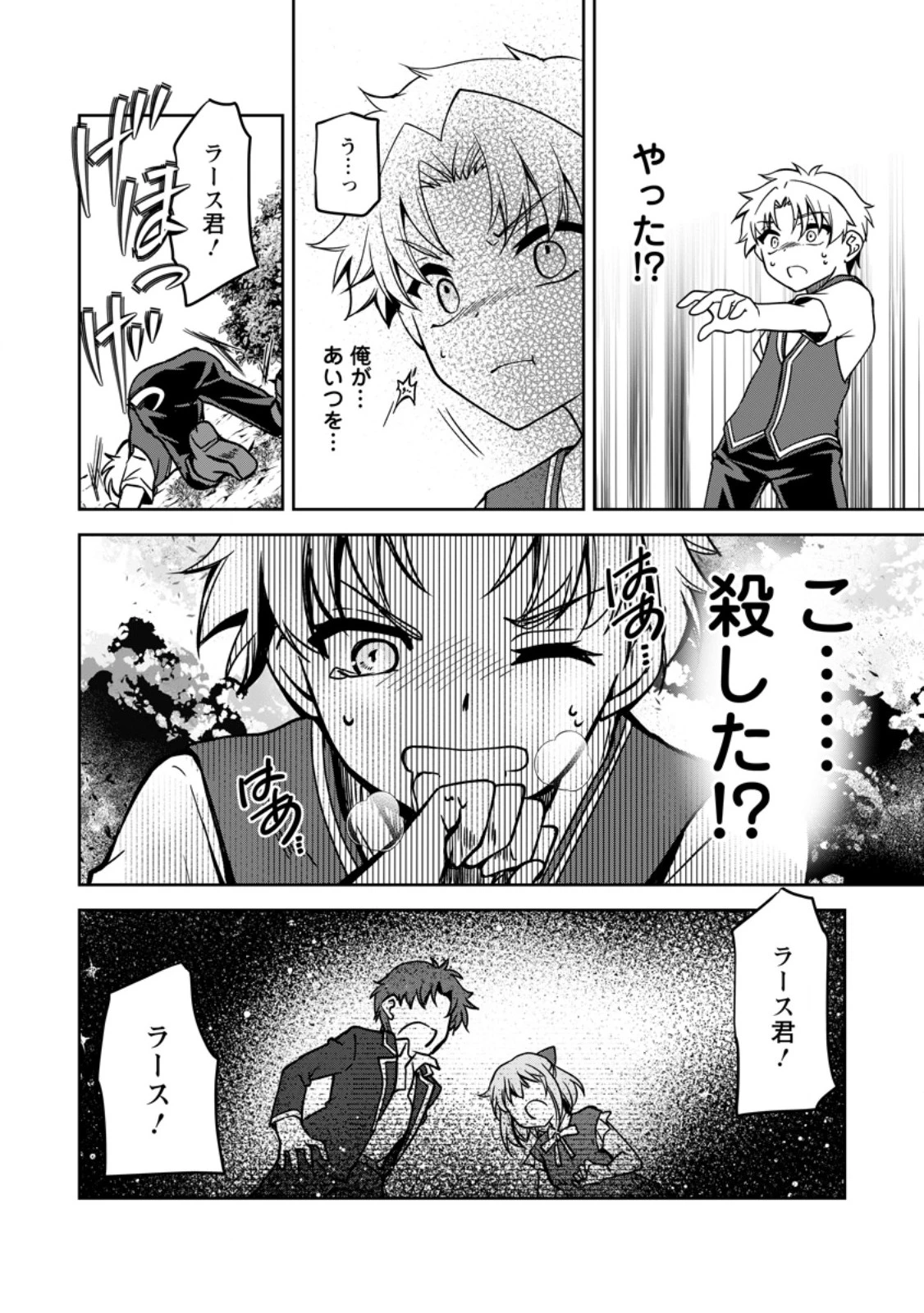 没落貴族の俺がハズレ(?)スキル『超器用貧乏』で大賢者と呼ばれるまで 第19.1話 - 8