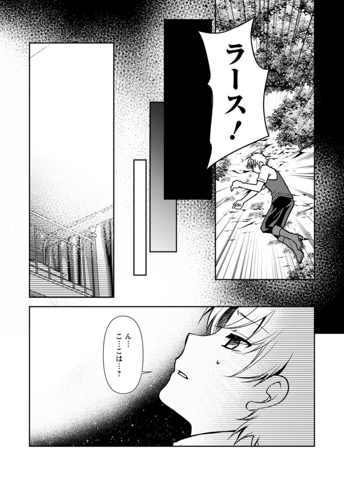 没落貴族の俺がハズレ(?)スキル『超器用貧乏』で大賢者と呼ばれるまで 第19.1話 - 9