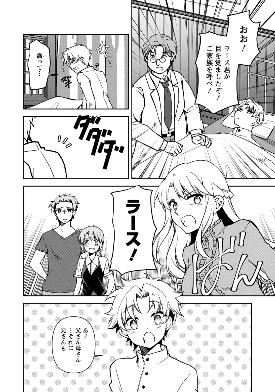 没落貴族の俺がハズレ(?)スキル『超器用貧乏』で大賢者と呼ばれるまで 第19.1話 - 10