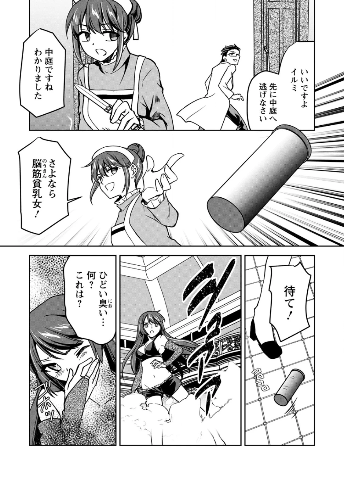 没落貴族の俺がハズレ(?)スキル『超器用貧乏』で大賢者と呼ばれるまで 第18.2話 - 4