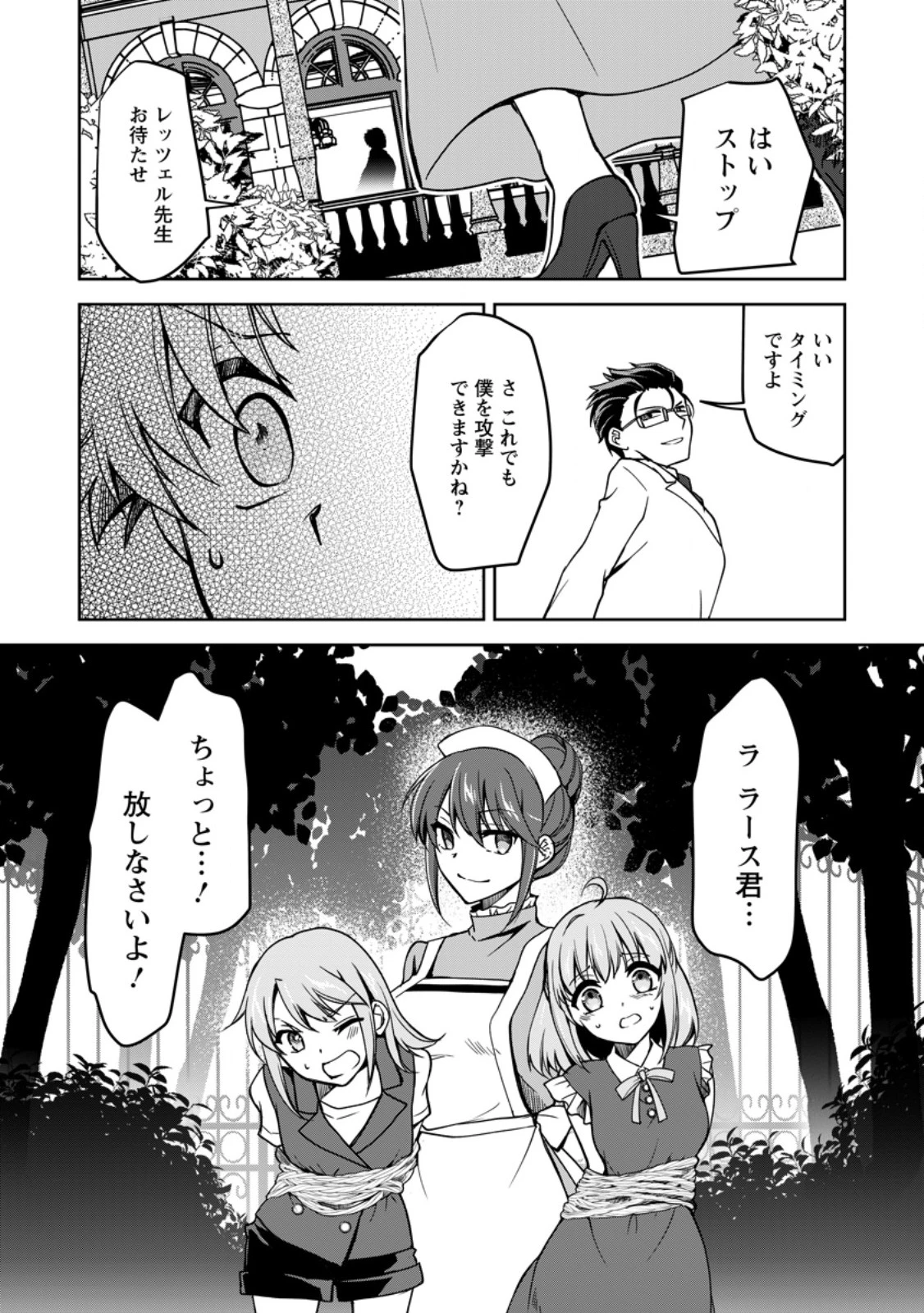 没落貴族の俺がハズレ(?)スキル『超器用貧乏』で大賢者と呼ばれるまで 第18.2話 - 9