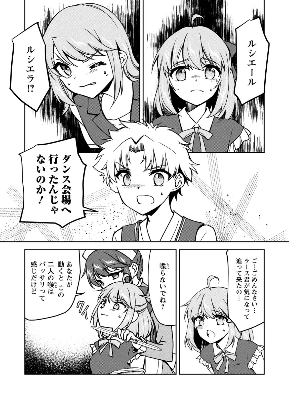 没落貴族の俺がハズレ(?)スキル『超器用貧乏』で大賢者と呼ばれるまで 第18.2話 - 10