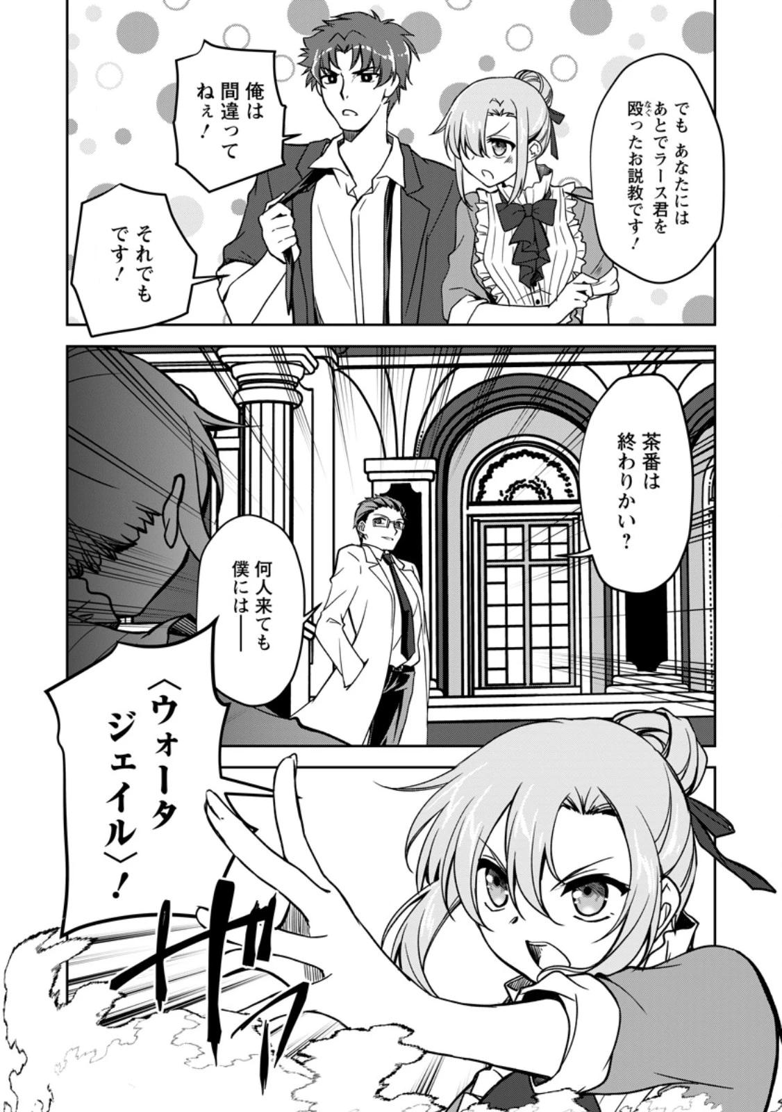 没落貴族の俺がハズレ(?)スキル『超器用貧乏』で大賢者と呼ばれるまで 第18.1話 - 4