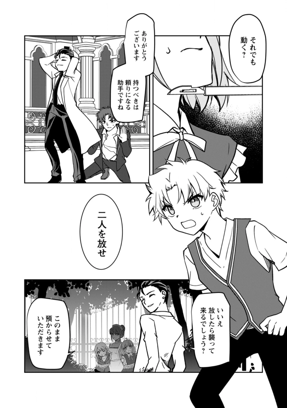 没落貴族の俺がハズレ(?)スキル『超器用貧乏』で大賢者と呼ばれるまで 第18.2話 - 11