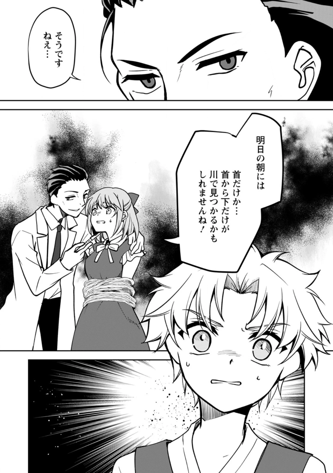 没落貴族の俺がハズレ(?)スキル『超器用貧乏』で大賢者と呼ばれるまで 第18.2話 - 12