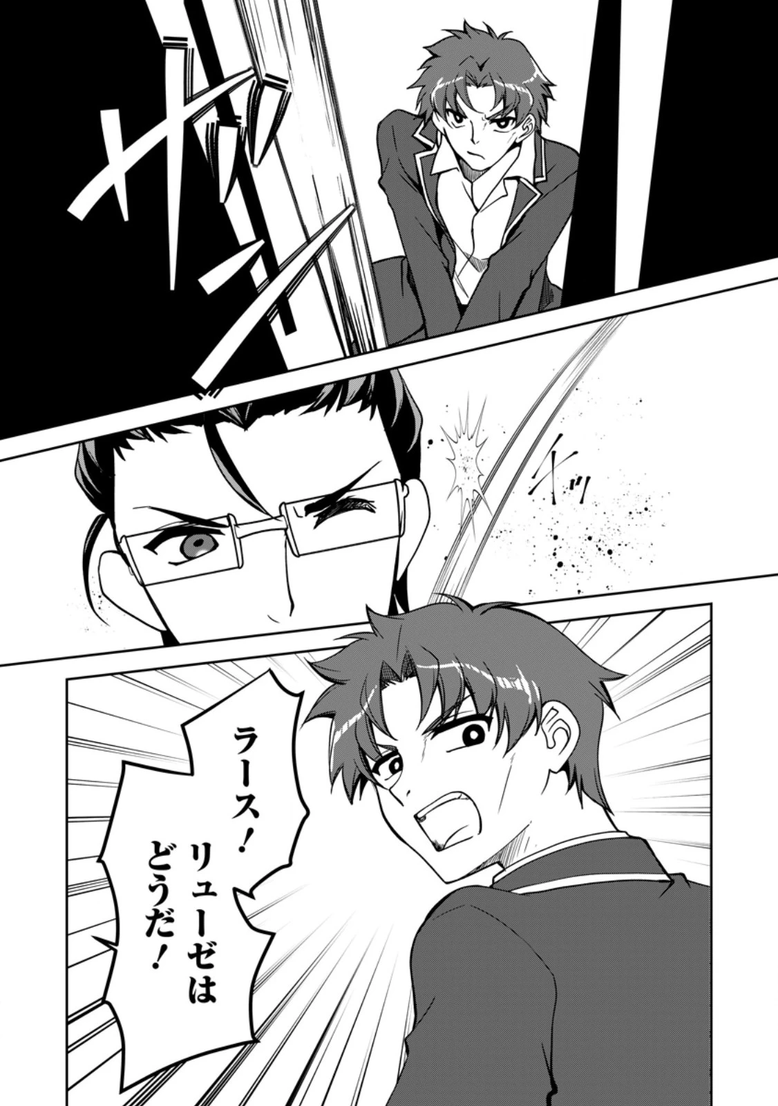 没落貴族の俺がハズレ(?)スキル『超器用貧乏』で大賢者と呼ばれるまで 第18.1話 - 6