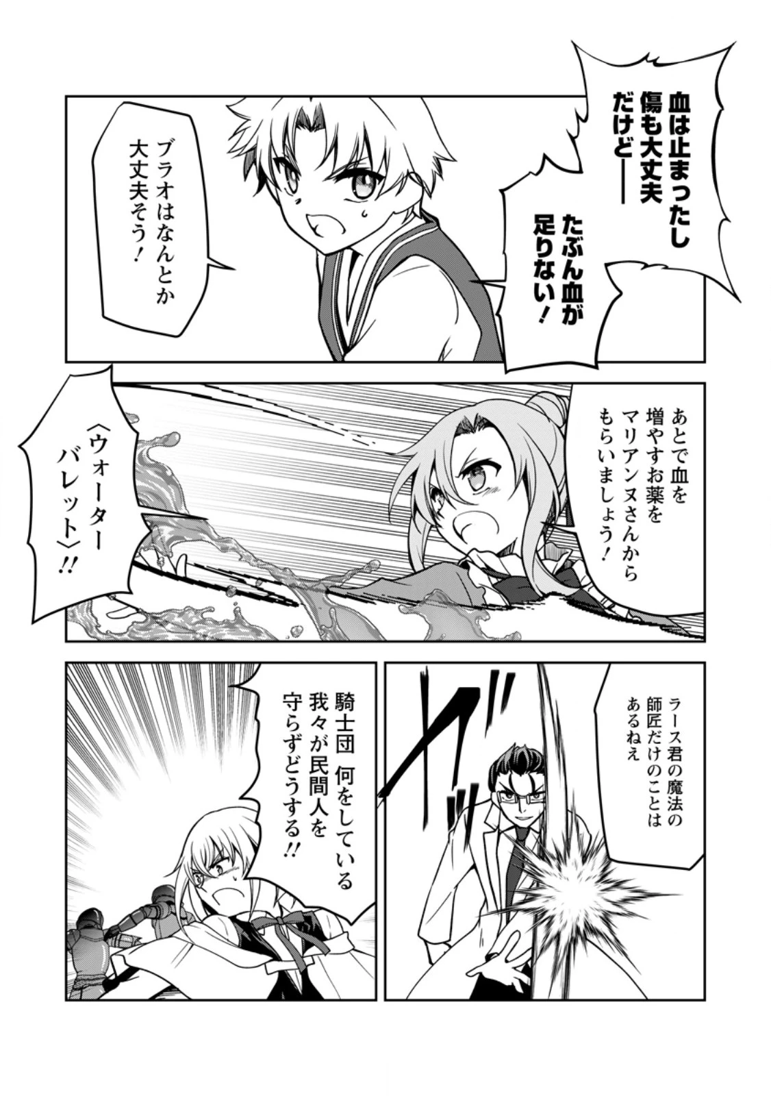 没落貴族の俺がハズレ(?)スキル『超器用貧乏』で大賢者と呼ばれるまで 第18.1話 - 7