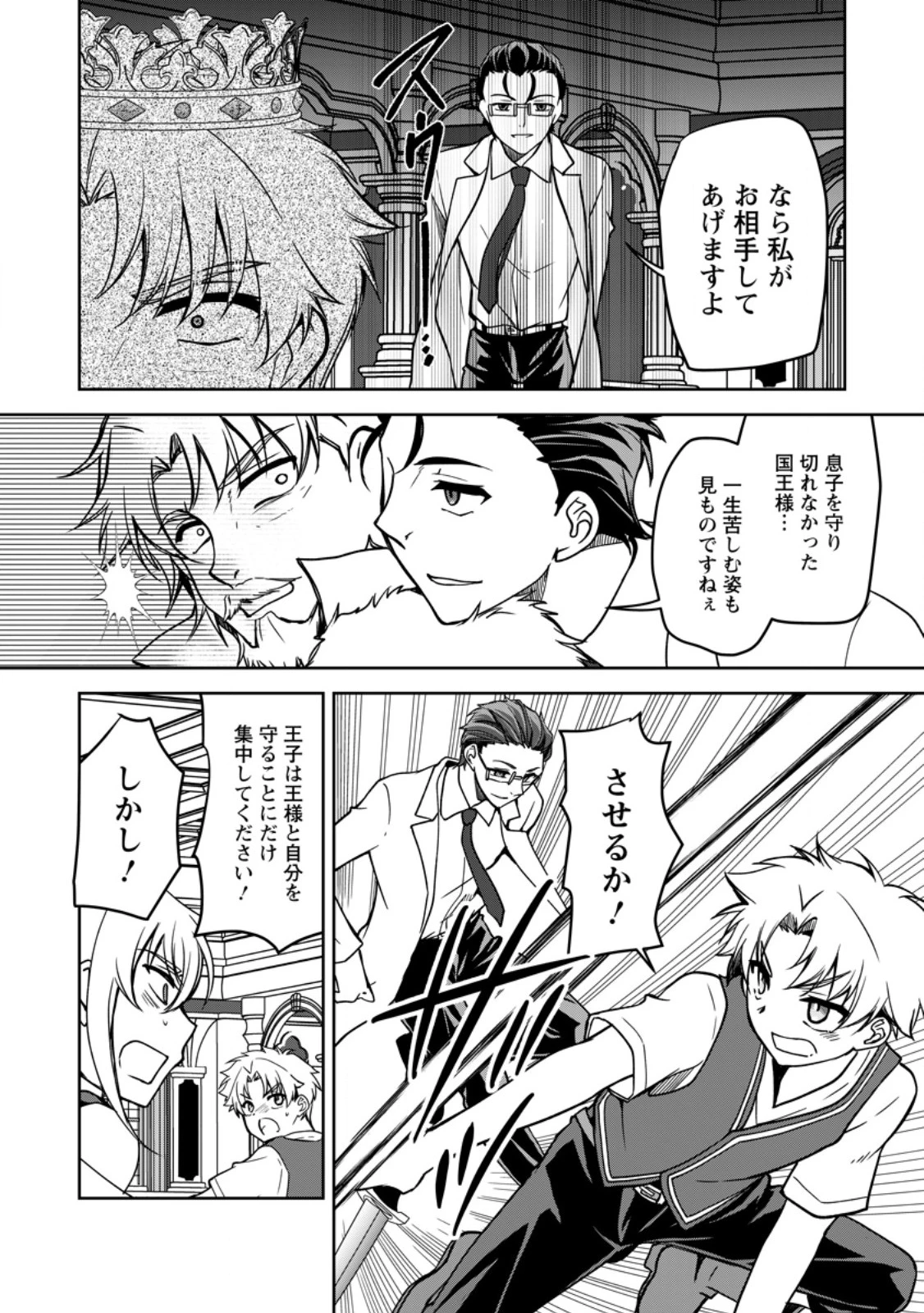 没落貴族の俺がハズレ(?)スキル『超器用貧乏』で大賢者と呼ばれるまで 第18.1話 - 8