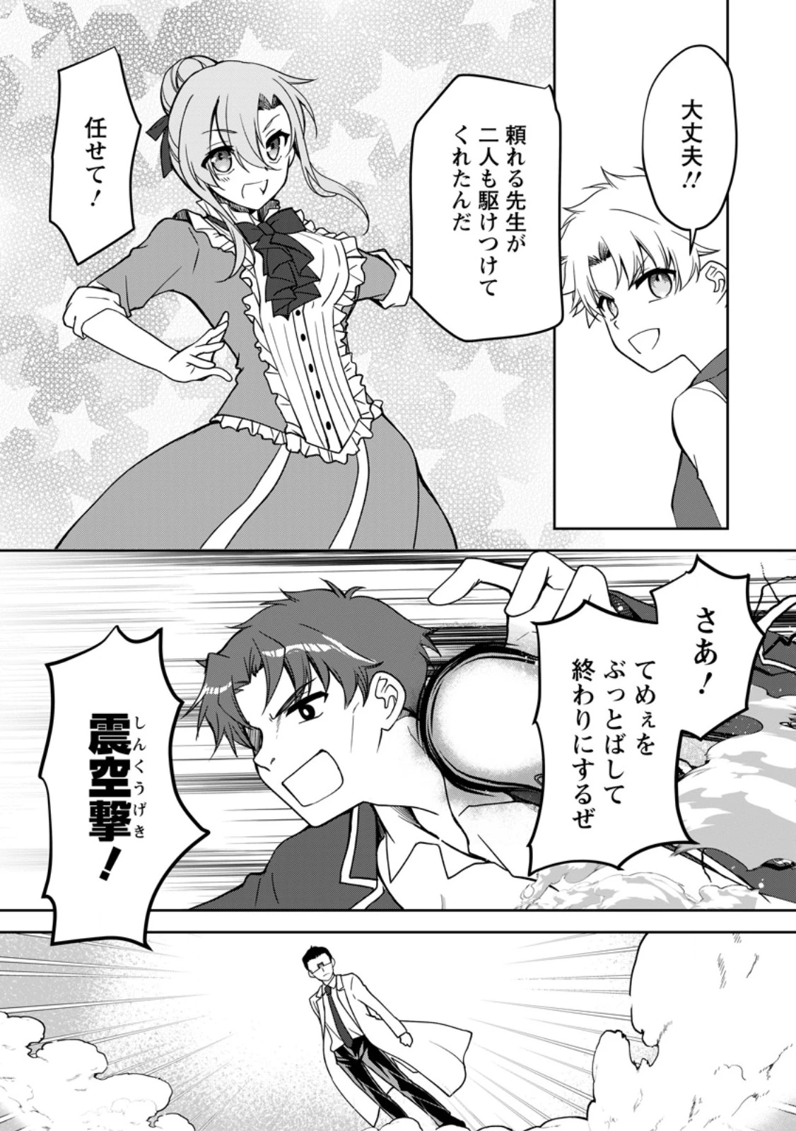 没落貴族の俺がハズレ(?)スキル『超器用貧乏』で大賢者と呼ばれるまで 第18.1話 - 9