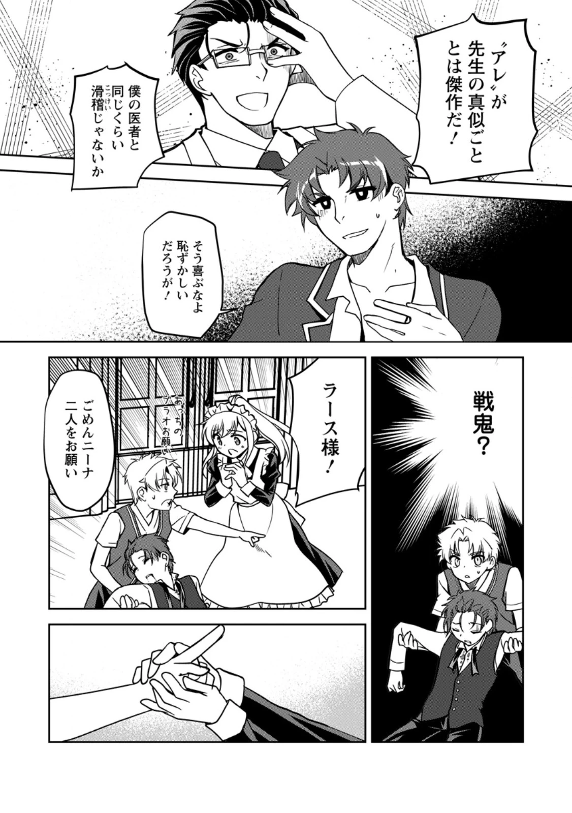 没落貴族の俺がハズレ(?)スキル『超器用貧乏』で大賢者と呼ばれるまで 第18.1話 - 12