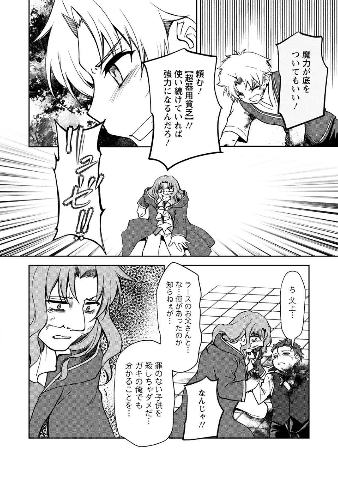 没落貴族の俺がハズレ(?)スキル『超器用貧乏』で大賢者と呼ばれるまで 第17.3話 - 4