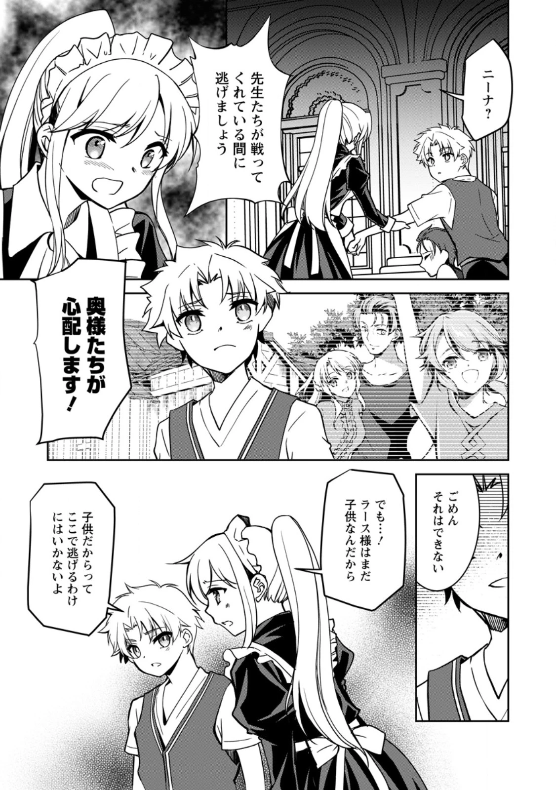 没落貴族の俺がハズレ(?)スキル『超器用貧乏』で大賢者と呼ばれるまで 第18.1話 - 13