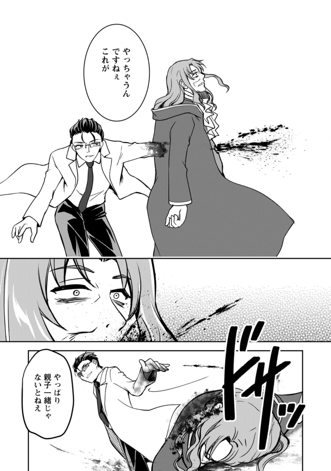 没落貴族の俺がハズレ(?)スキル『超器用貧乏』で大賢者と呼ばれるまで 第17.3話 - 5