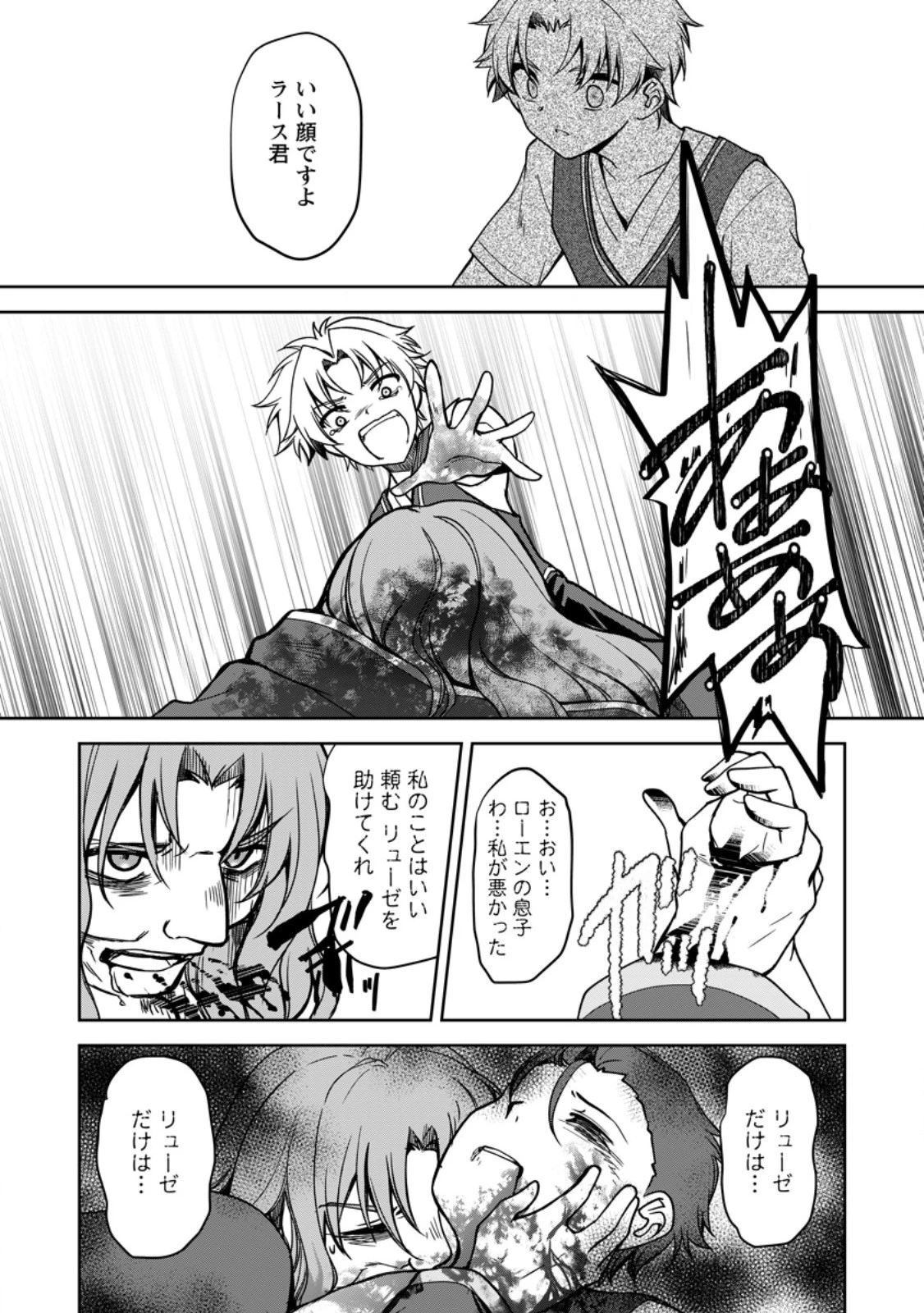 没落貴族の俺がハズレ(?)スキル『超器用貧乏』で大賢者と呼ばれるまで 第17.3話 - 6