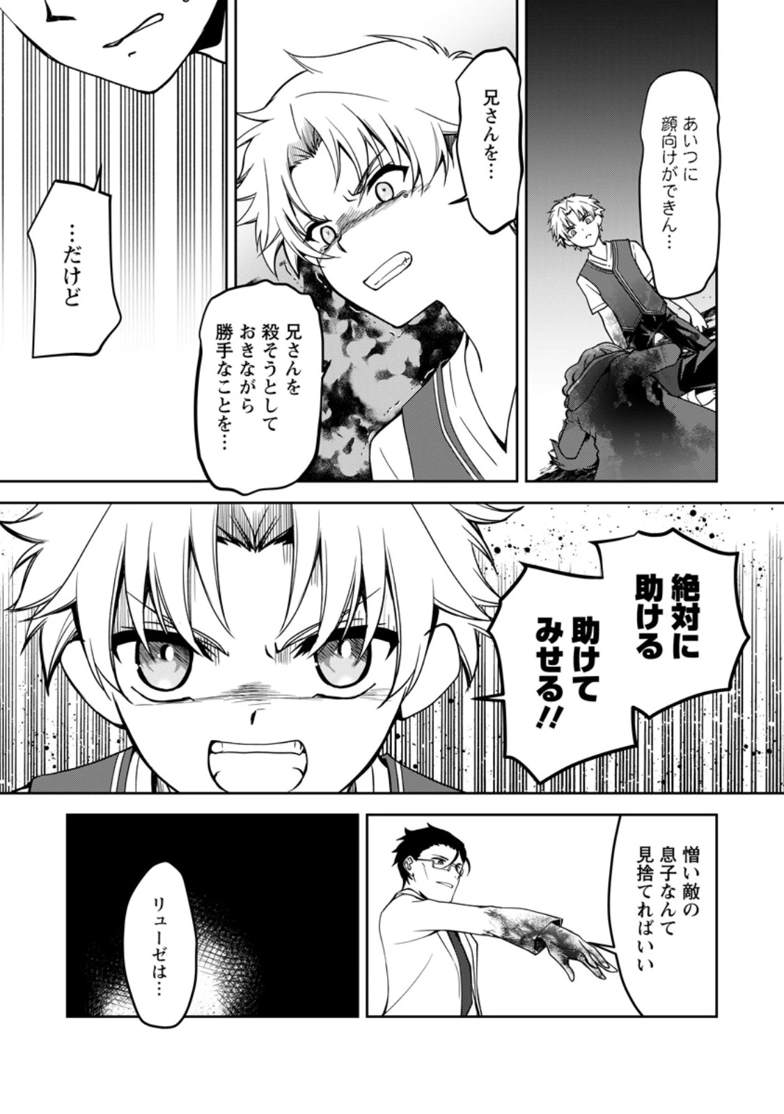 没落貴族の俺がハズレ(?)スキル『超器用貧乏』で大賢者と呼ばれるまで 第17.3話 - 7