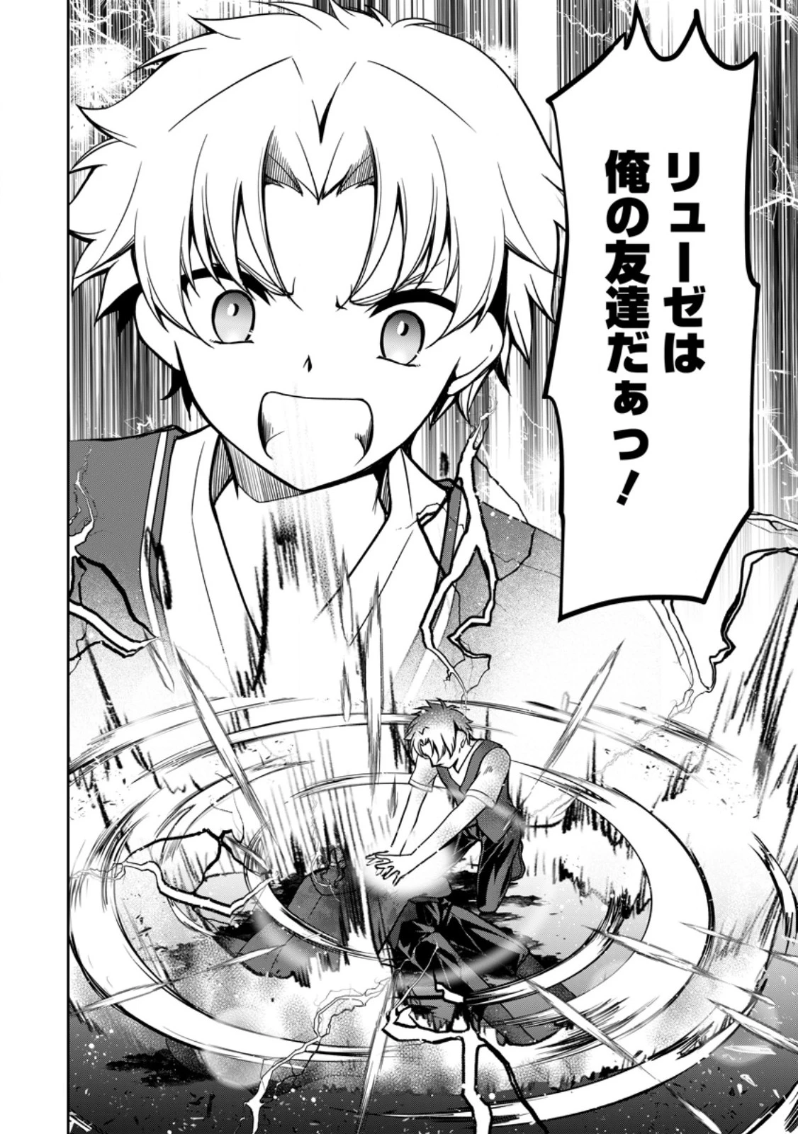 没落貴族の俺がハズレ(?)スキル『超器用貧乏』で大賢者と呼ばれるまで 第17.3話 - 8