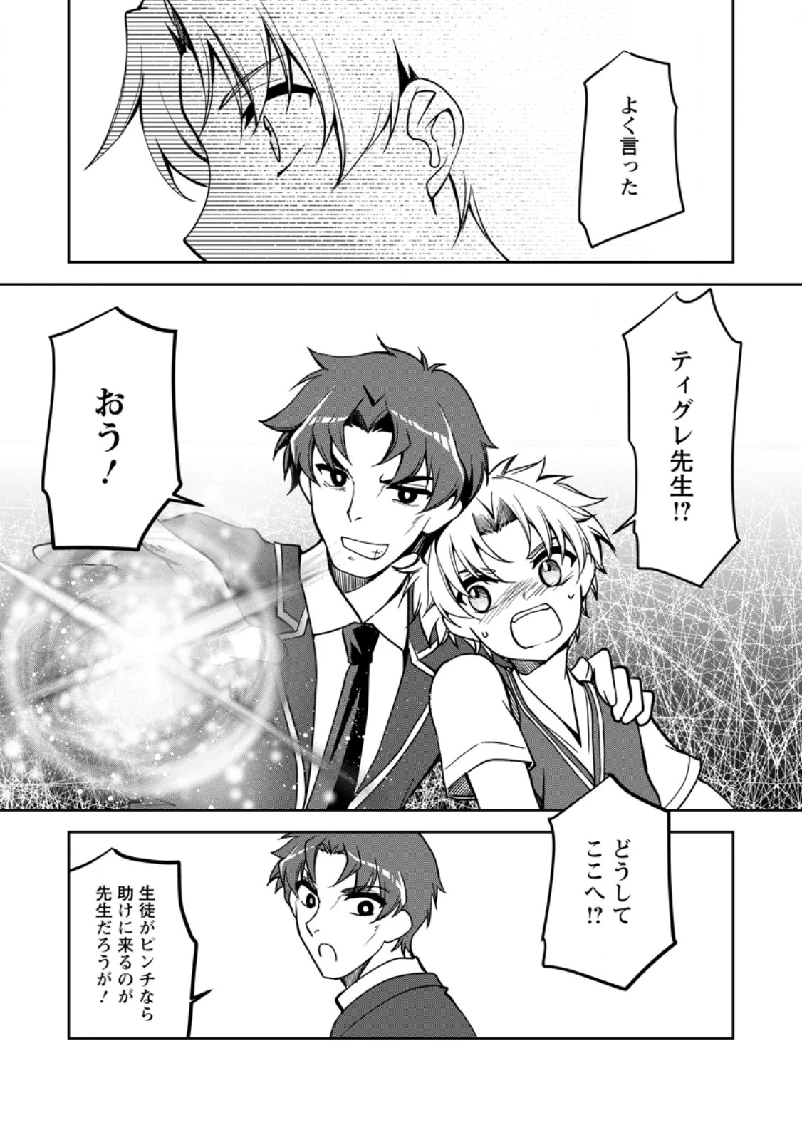 没落貴族の俺がハズレ(?)スキル『超器用貧乏』で大賢者と呼ばれるまで 第17.3話 - 9