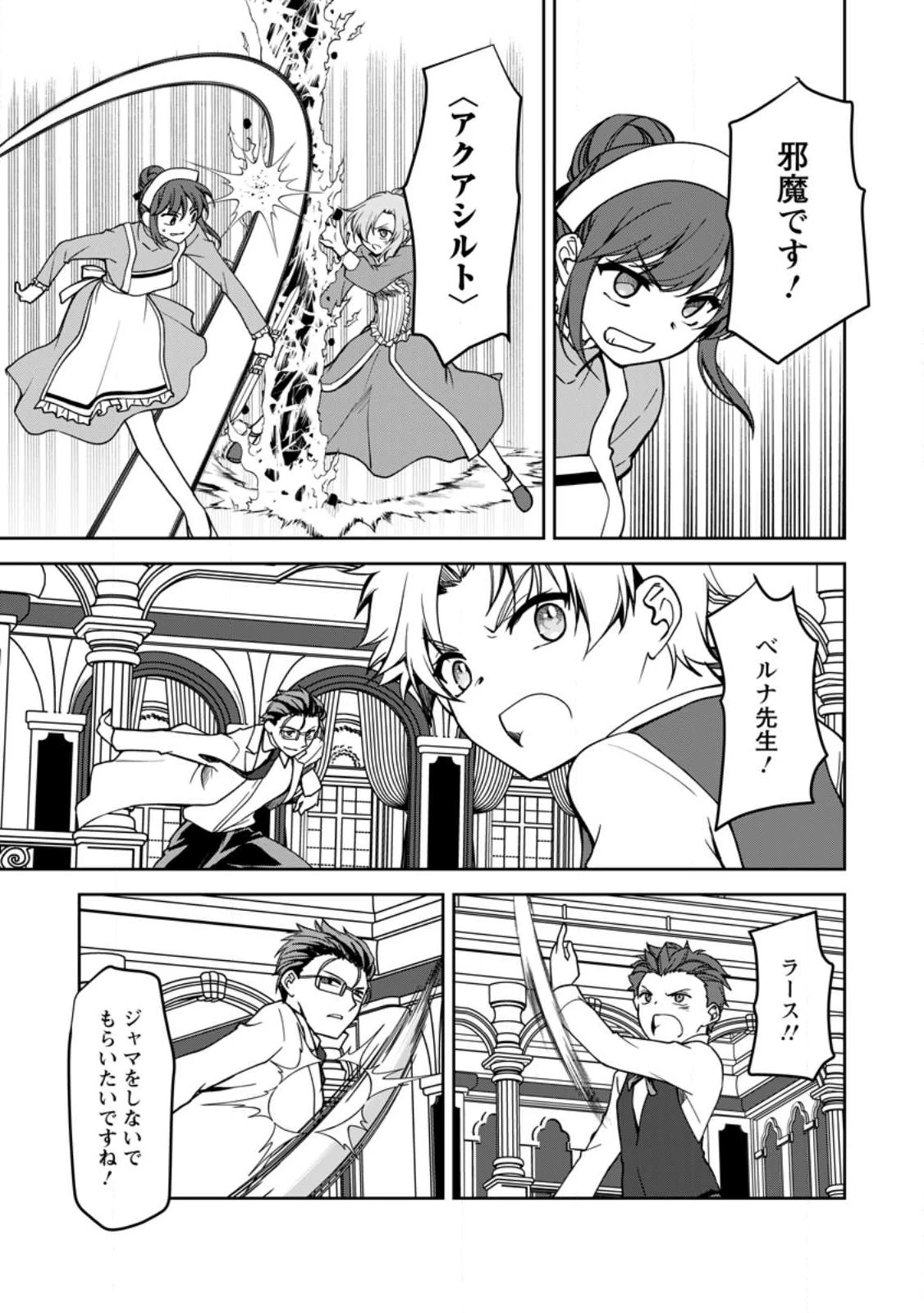 没落貴族の俺がハズレ(?)スキル『超器用貧乏』で大賢者と呼ばれるまで 第17.2話 - 4