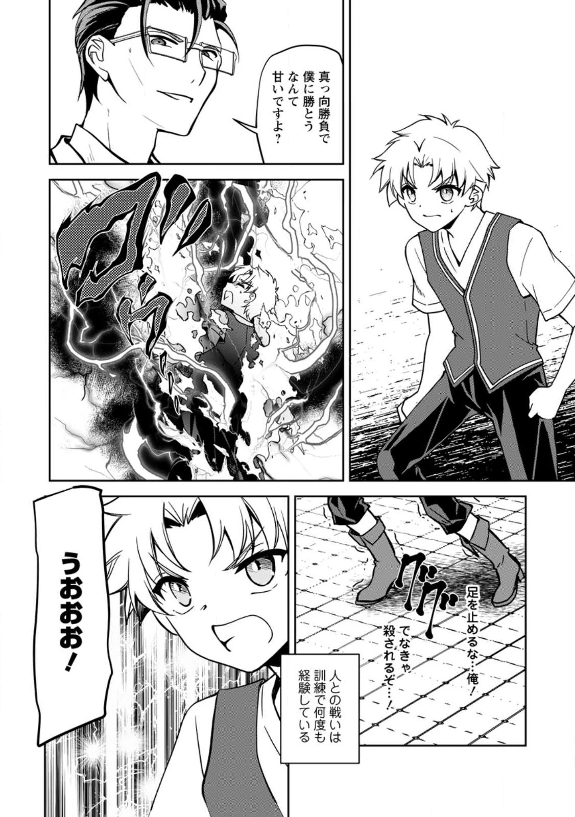 没落貴族の俺がハズレ(?)スキル『超器用貧乏』で大賢者と呼ばれるまで 第17.2話 - 5