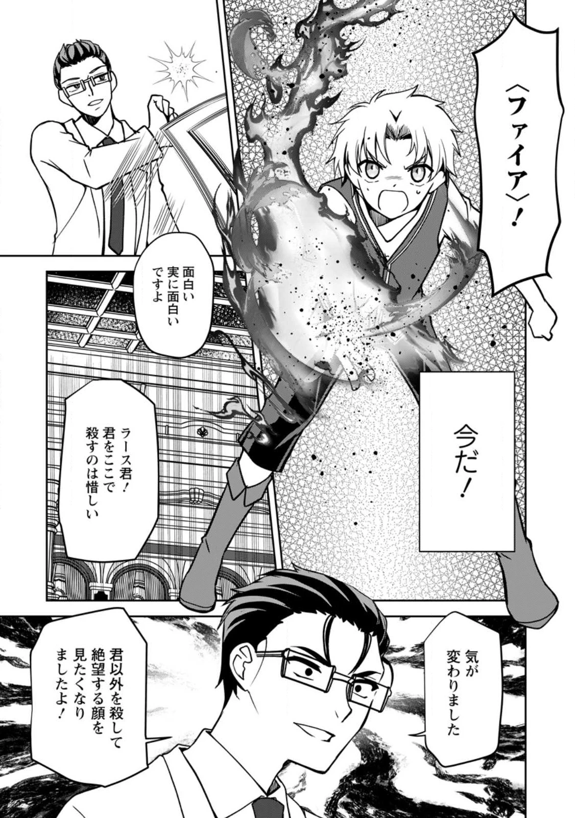 没落貴族の俺がハズレ(?)スキル『超器用貧乏』で大賢者と呼ばれるまで 第17.2話 - 6