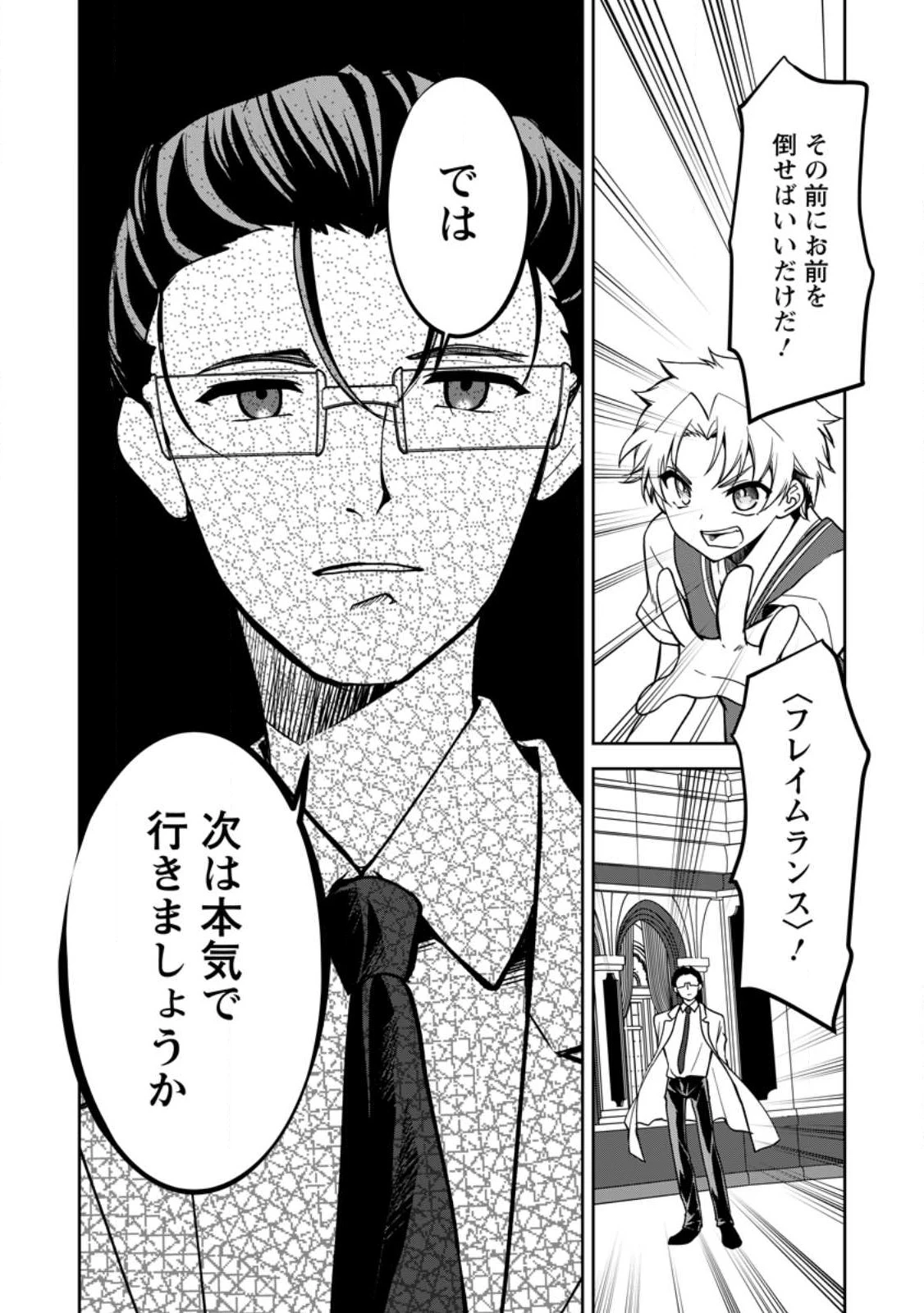 没落貴族の俺がハズレ(?)スキル『超器用貧乏』で大賢者と呼ばれるまで 第17.2話 - 7