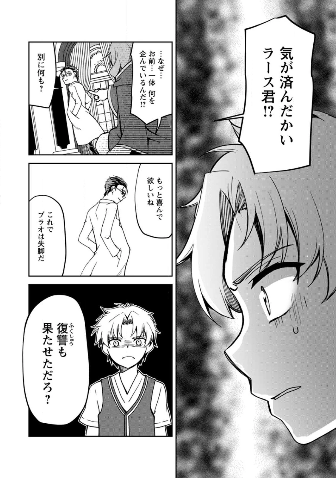 没落貴族の俺がハズレ(?)スキル『超器用貧乏』で大賢者と呼ばれるまで 第17.1話 - 6