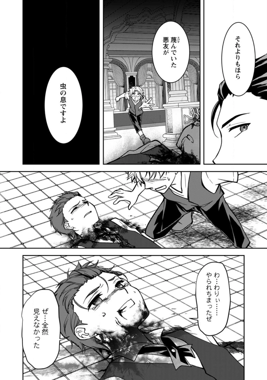 没落貴族の俺がハズレ(?)スキル『超器用貧乏』で大賢者と呼ばれるまで 第17.2話 - 11