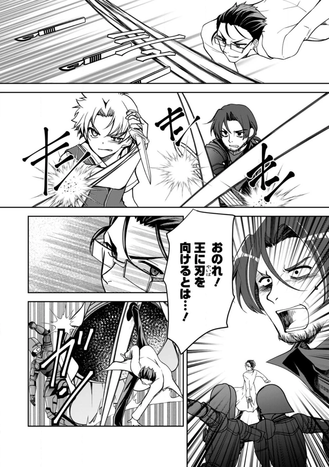 没落貴族の俺がハズレ(?)スキル『超器用貧乏』で大賢者と呼ばれるまで 第17.1話 - 8