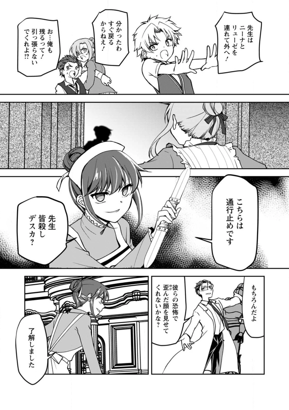 没落貴族の俺がハズレ(?)スキル『超器用貧乏』で大賢者と呼ばれるまで 第17.1話 - 9