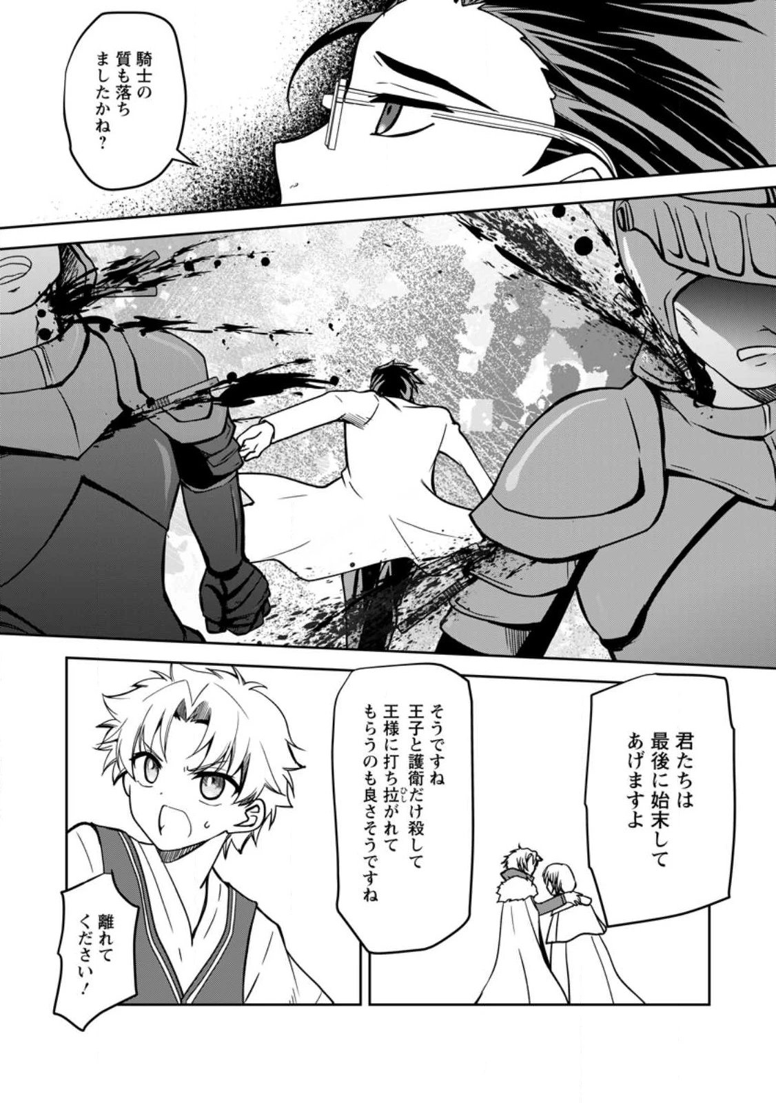 没落貴族の俺がハズレ(?)スキル『超器用貧乏』で大賢者と呼ばれるまで 第17.1話 - 11