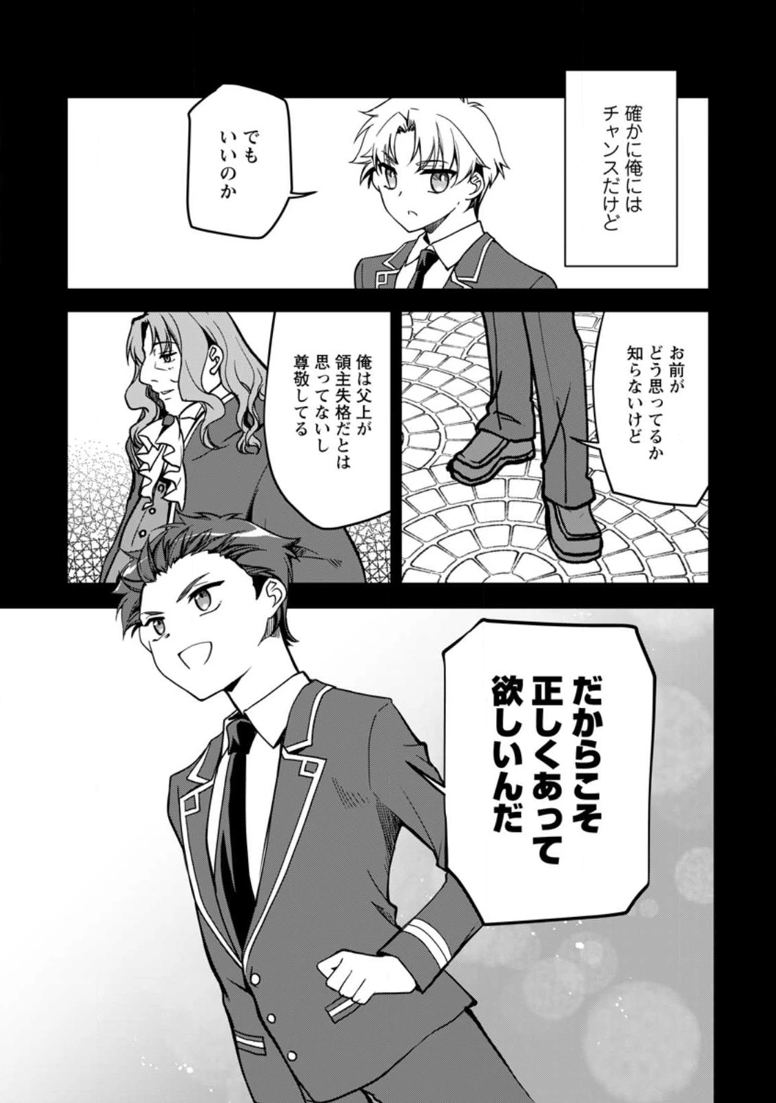 没落貴族の俺がハズレ(?)スキル『超器用貧乏』で大賢者と呼ばれるまで 第16.2話 - 4