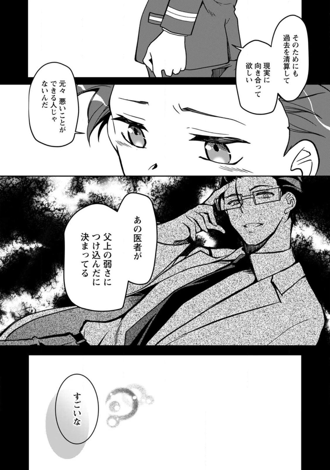 没落貴族の俺がハズレ(?)スキル『超器用貧乏』で大賢者と呼ばれるまで 第16.2話 - 5