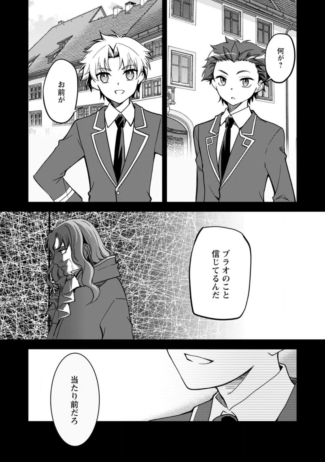 没落貴族の俺がハズレ(?)スキル『超器用貧乏』で大賢者と呼ばれるまで 第16.2話 - 6