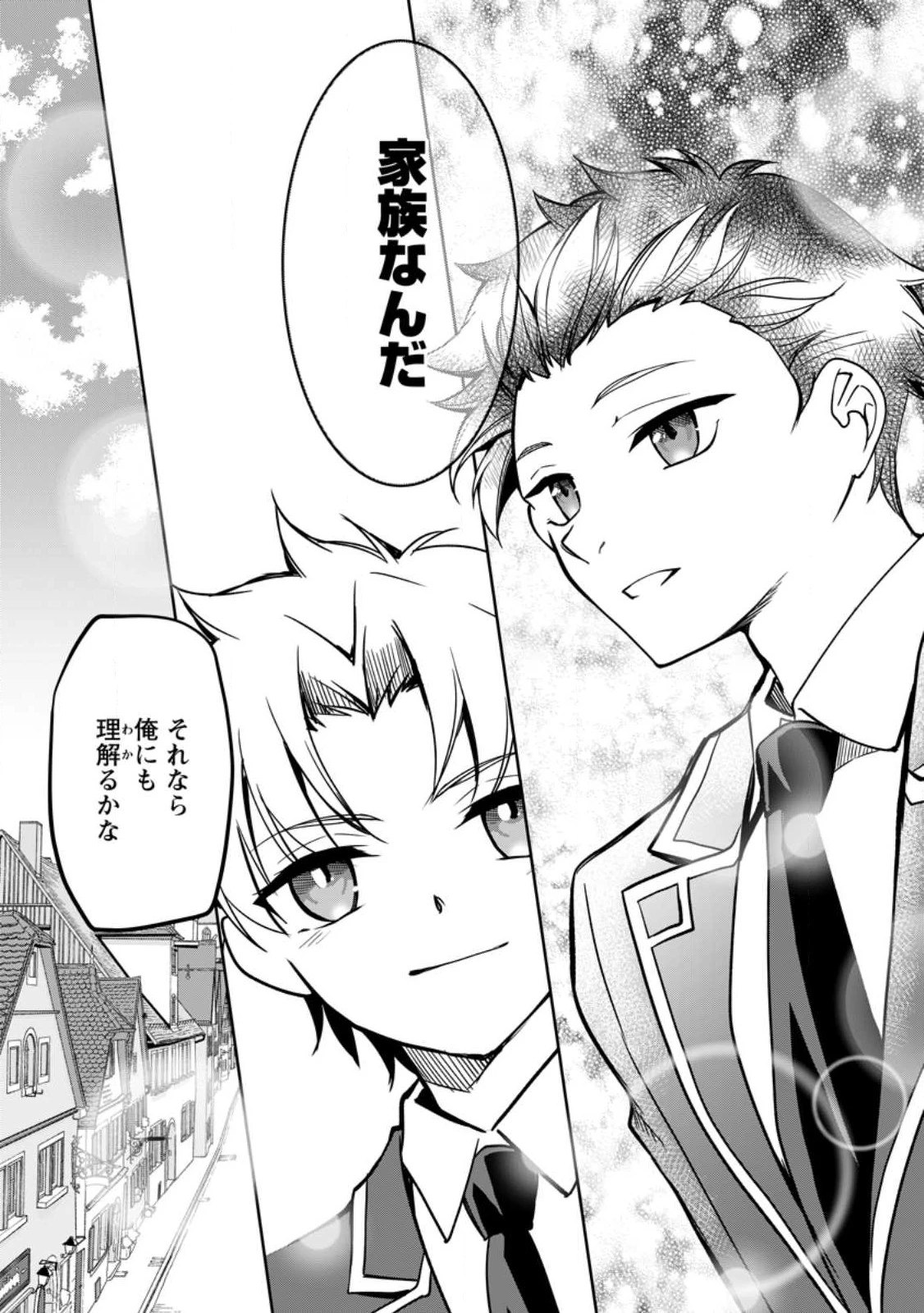 没落貴族の俺がハズレ(?)スキル『超器用貧乏』で大賢者と呼ばれるまで 第16.2話 - 7