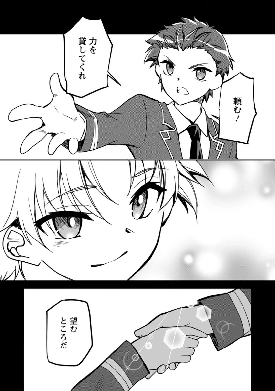 没落貴族の俺がハズレ(?)スキル『超器用貧乏』で大賢者と呼ばれるまで 第16.2話 - 8