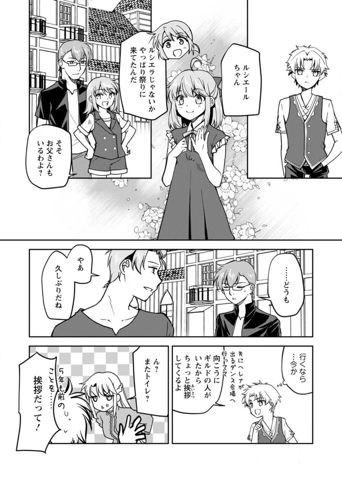 没落貴族の俺がハズレ(?)スキル『超器用貧乏』で大賢者と呼ばれるまで 第16.2話 - 9