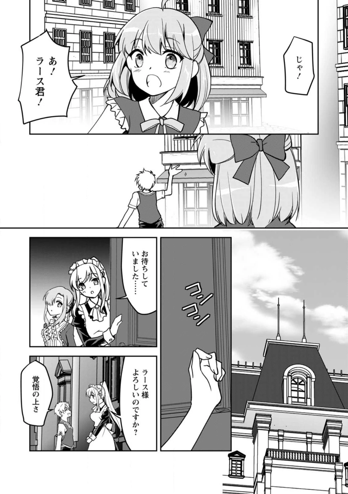 没落貴族の俺がハズレ(?)スキル『超器用貧乏』で大賢者と呼ばれるまで 第16.2話 - 10