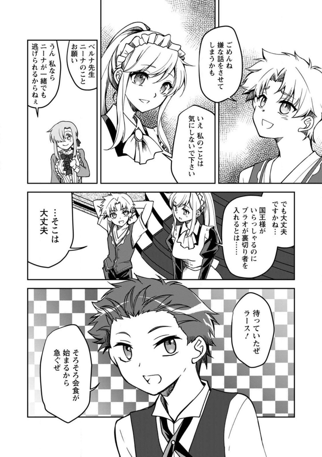 没落貴族の俺がハズレ(?)スキル『超器用貧乏』で大賢者と呼ばれるまで 第16.2話 - 11