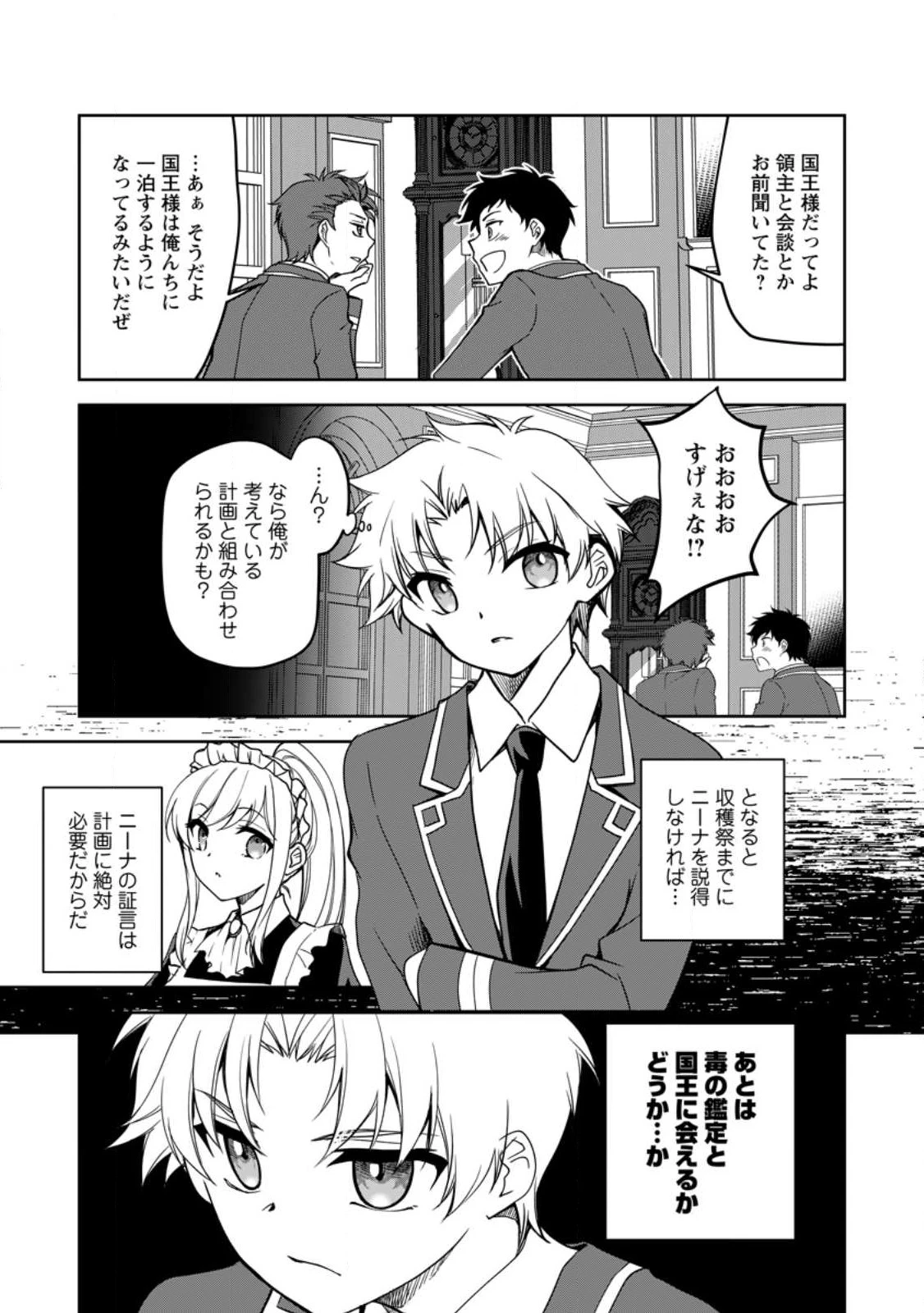 没落貴族の俺がハズレ(?)スキル『超器用貧乏』で大賢者と呼ばれるまで 第16.1話 - 5