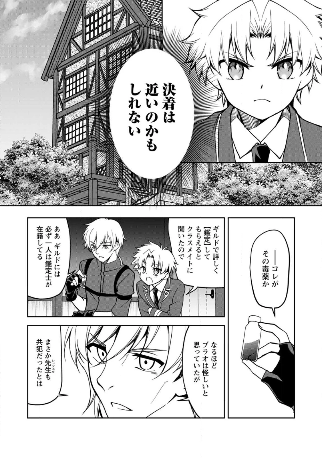 没落貴族の俺がハズレ(?)スキル『超器用貧乏』で大賢者と呼ばれるまで 第16.1話 - 6