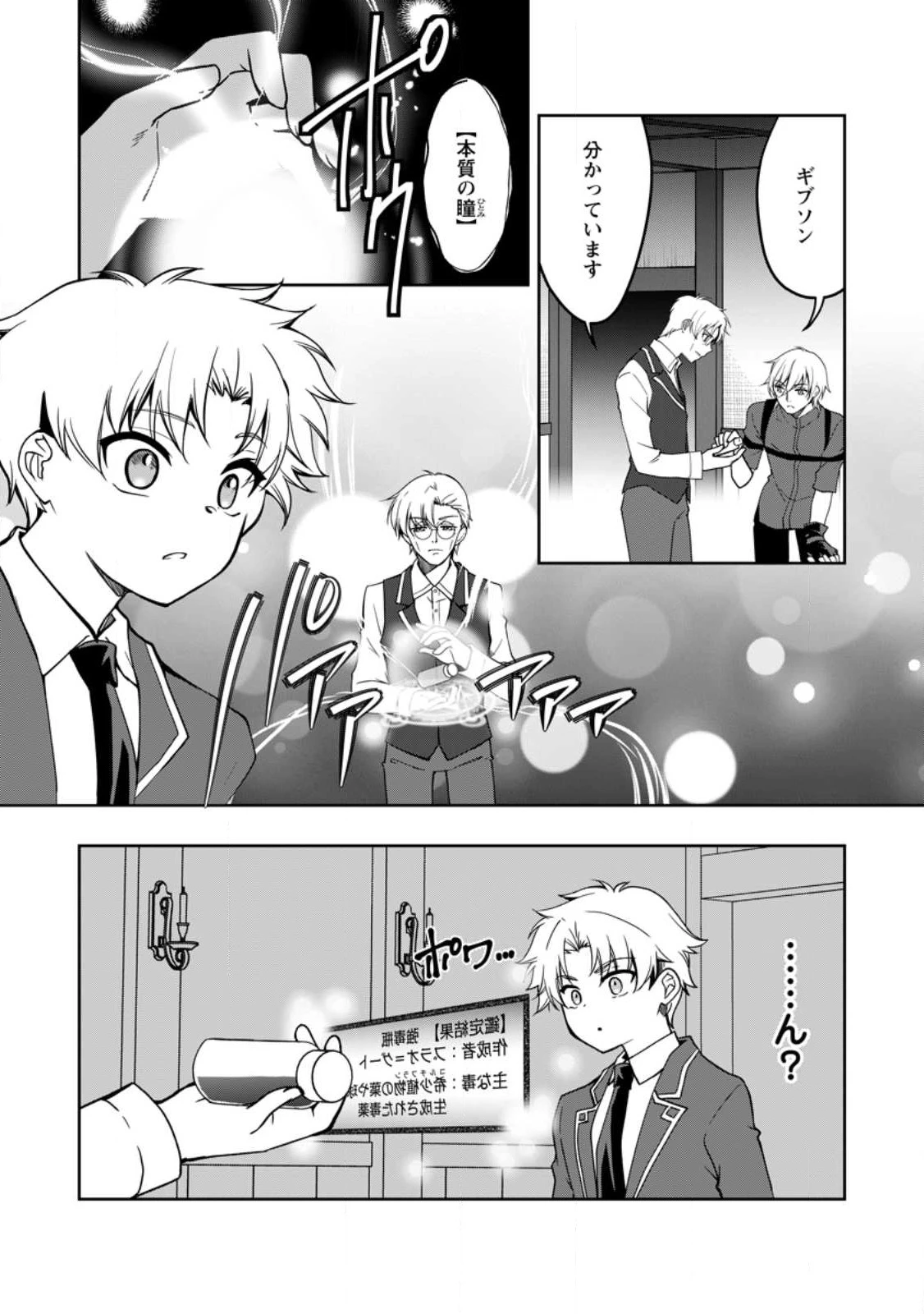 没落貴族の俺がハズレ(?)スキル『超器用貧乏』で大賢者と呼ばれるまで 第16.1話 - 7