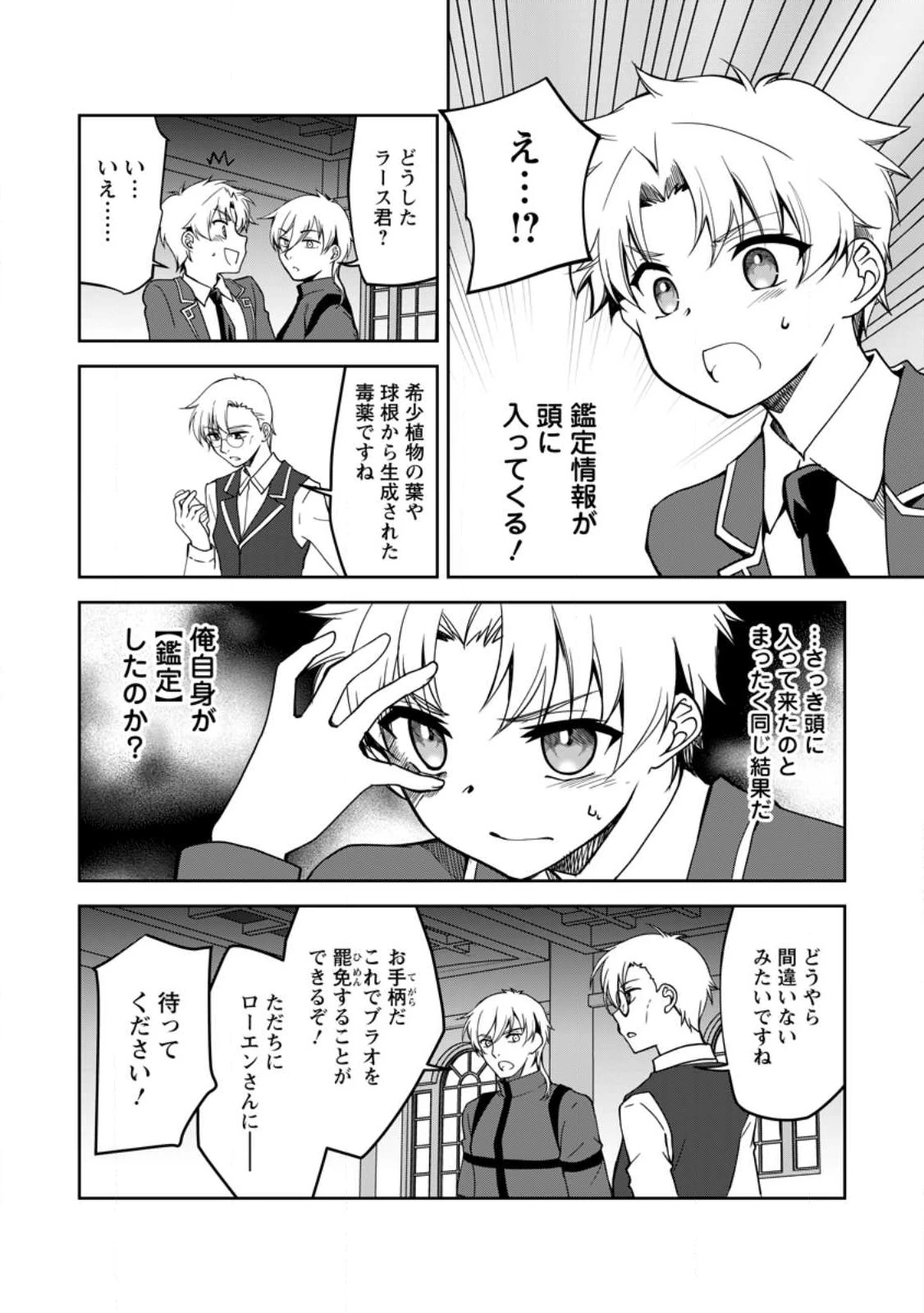 没落貴族の俺がハズレ(?)スキル『超器用貧乏』で大賢者と呼ばれるまで 第16.1話 - 8