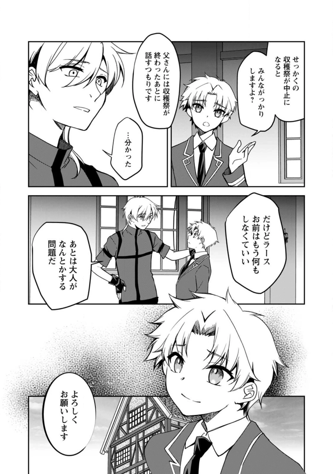 没落貴族の俺がハズレ(?)スキル『超器用貧乏』で大賢者と呼ばれるまで 第16.1話 - 9